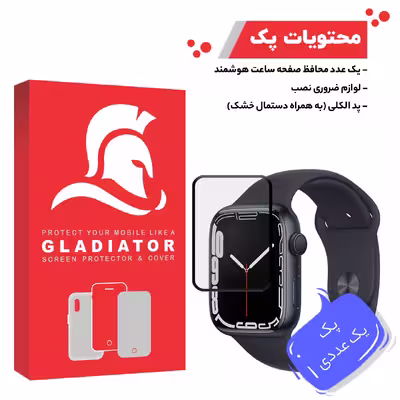 محافظ صفحه نمایش گلادیاتور مدل GWP1000 مناسب برای ساعت هوشمند اپل Iwatch 7 SE 44mm