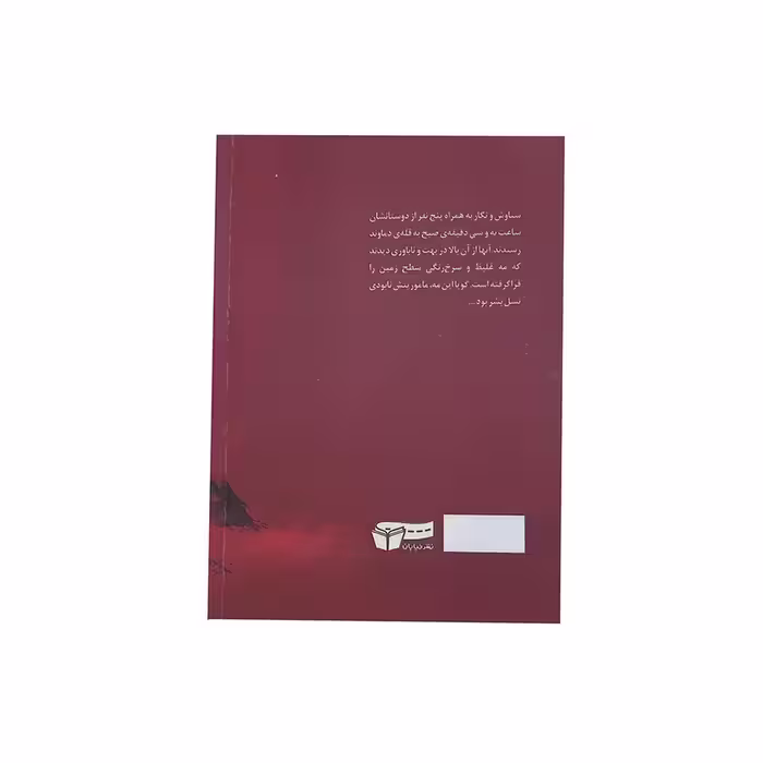 کتاب در بیم و امید اثر شهرام ترجانی نشر خیابان