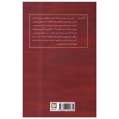 کتاب هوای بی دود اثر سعید پورصمیمی انتشارات گویا