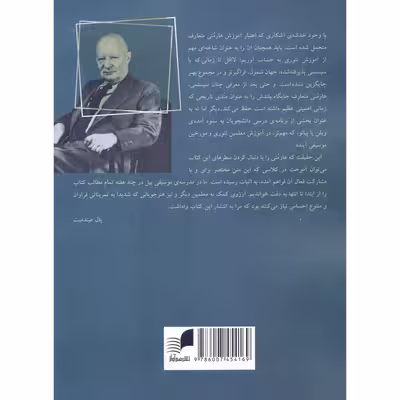 کتاب دوره فشرده هارمنی سنتی اثر پال هیندمیت انتشارات هم آواز جلد 1