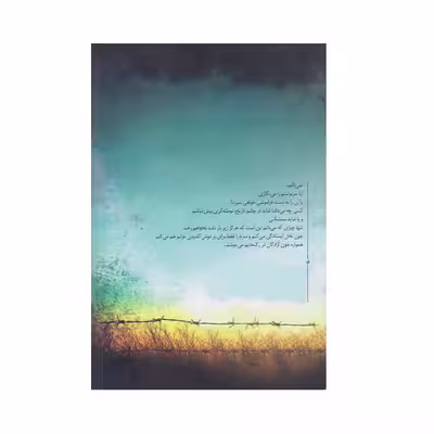 كتاب بت شكن اثر كمال السيد انتشارات کتابستان معرفت