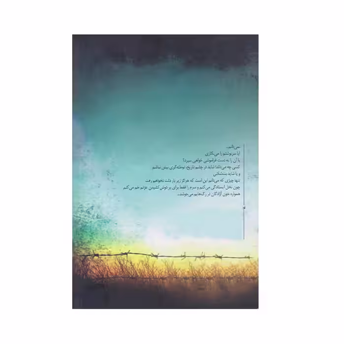 كتاب بت شكن اثر كمال السيد انتشارات کتابستان معرفت