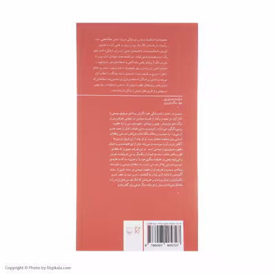 کتاب چگونه دوستی کنیم اثر مارکوس تولیوس سیسرو نشر چشمه