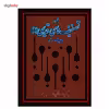 کتاب مجموعه تصنیف های قدیمی برای تار و سه تار اثر محمدرضا گرگین زاده - جلد اول