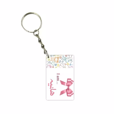 جاکلیدی طرح اسم هانیه کد 516711