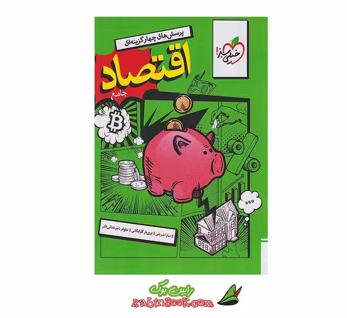 کتاب اقتصاد دهم خیلی سبز (کنکور 1405)