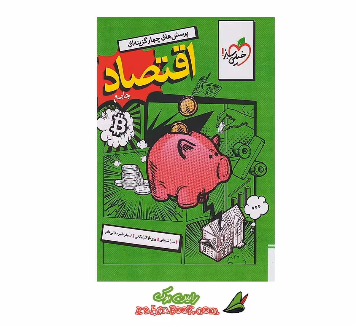 کتاب اقتصاد دهم خیلی سبز (کنکور 1405)