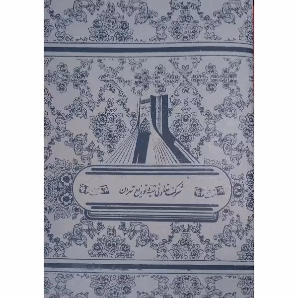 دفتر نوستالژیک 40 برگ