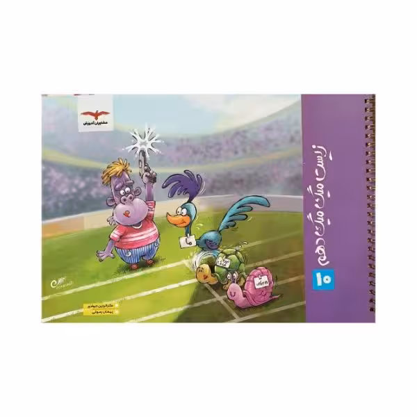 مشاوران آموزش زیست میگ میگ دهم