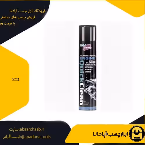 فوم تمیز کننده سطح موتور کوئیک کلین