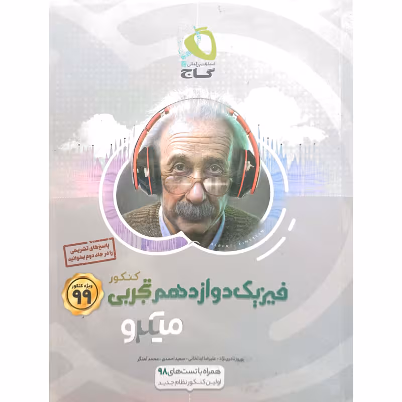فیزیک دوازدهم تجربی (کنکور)