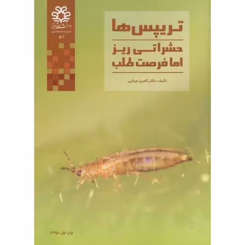 کتاب تریپس ها حشراتی ریز اما فرصت طلب