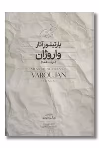 کتاب پارتیتور آثار واروژان ترانه ها