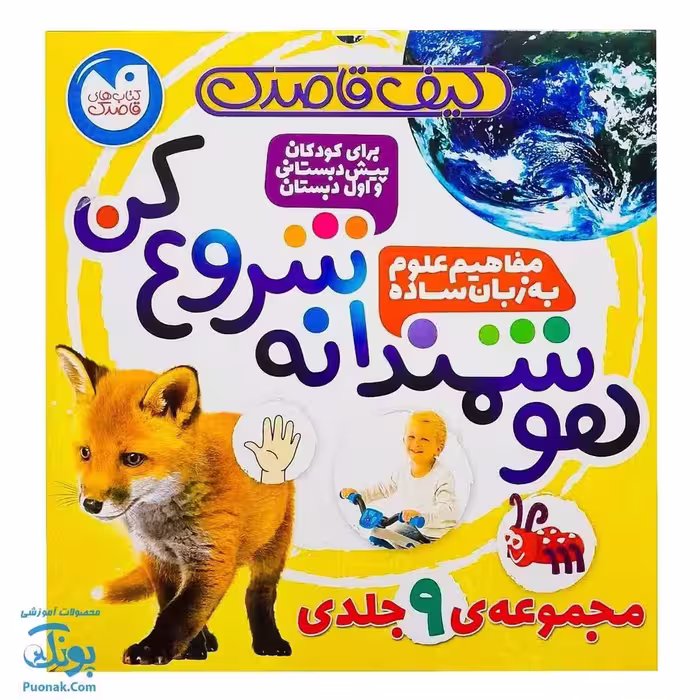 کیف کتاب قاصدک هوشمندانه شروع کن علوم ساده پیش دبستان کلاس اول