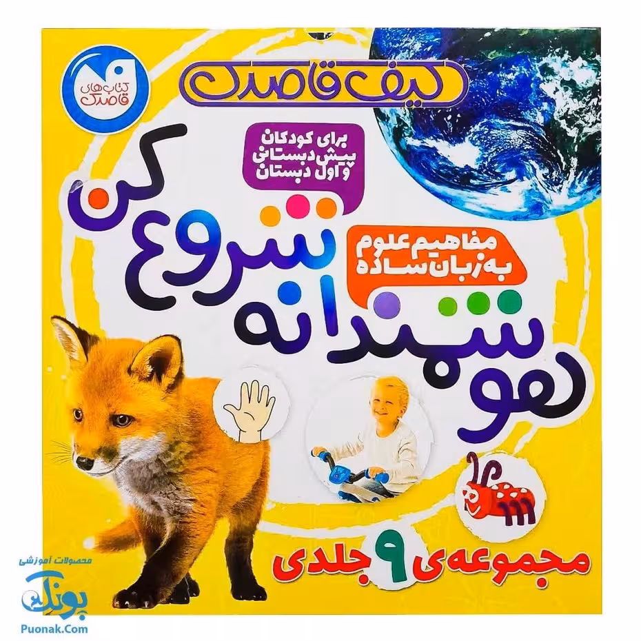 کیف کتاب قاصدک هوشمندانه شروع کن علوم ساده پیش دبستان کلاس اول