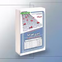 کتاب استخدامی دبیری جغرافیا و آموزش