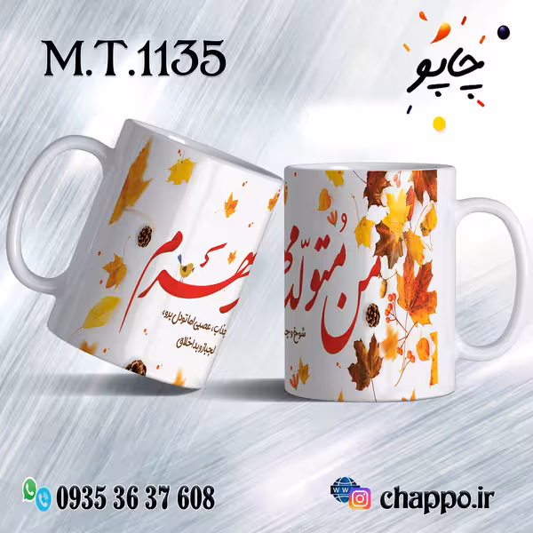 ماگ تولد کد M_T_1135