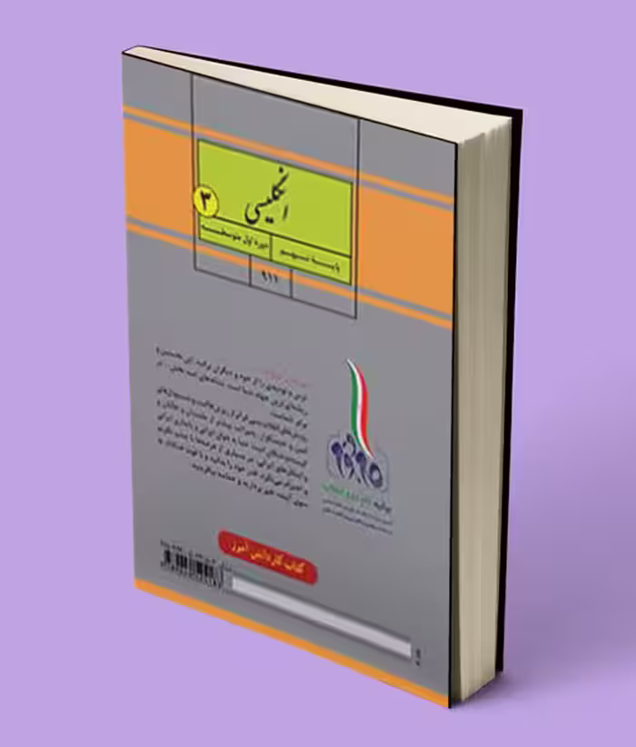 کتاب درسی کار زبان انگلیسی نهم