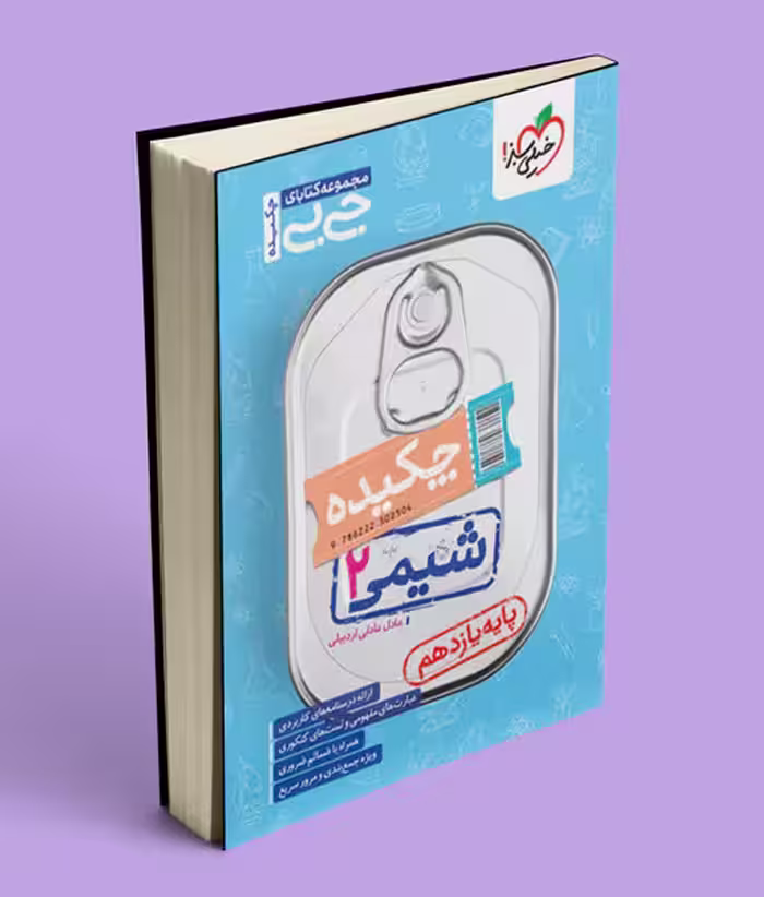 جیبی چکیده شیمی یازدهم خیلی سبز