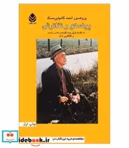 کتاب یونسکو و تئاترش