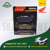 لنت ترمز جلو هوندا پی سی ایکس 160 ( ای بی اس ) برند لیزر (LAZER)