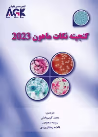 AGK گنجینه نکات ماهون 2023