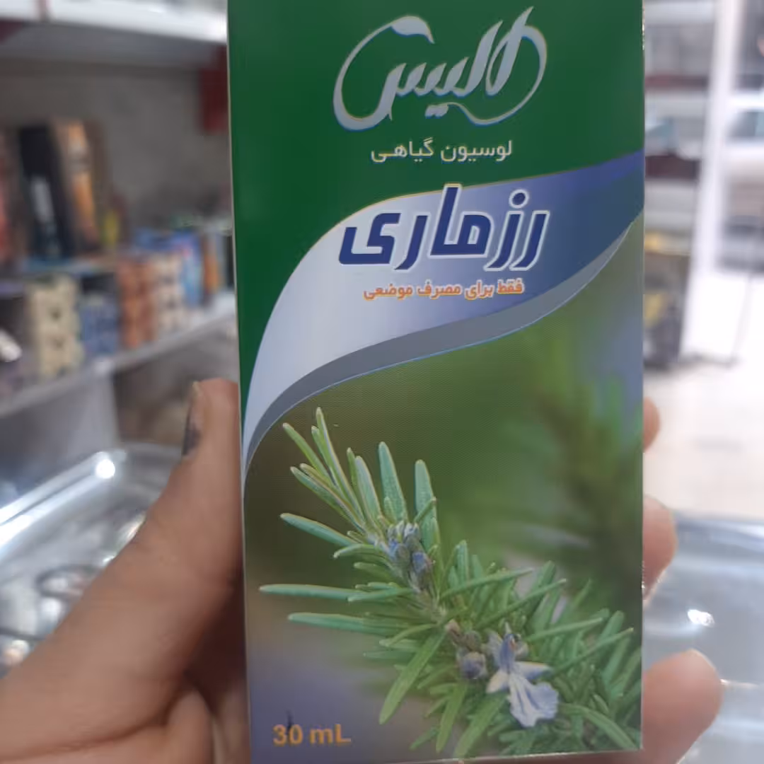 لوسیون گیاهی رزماری 