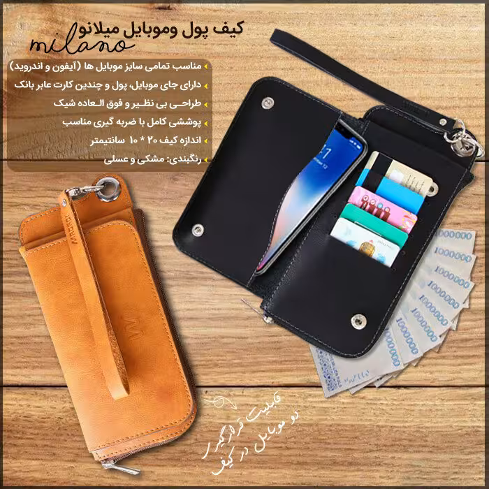 کیف پول وموبایل