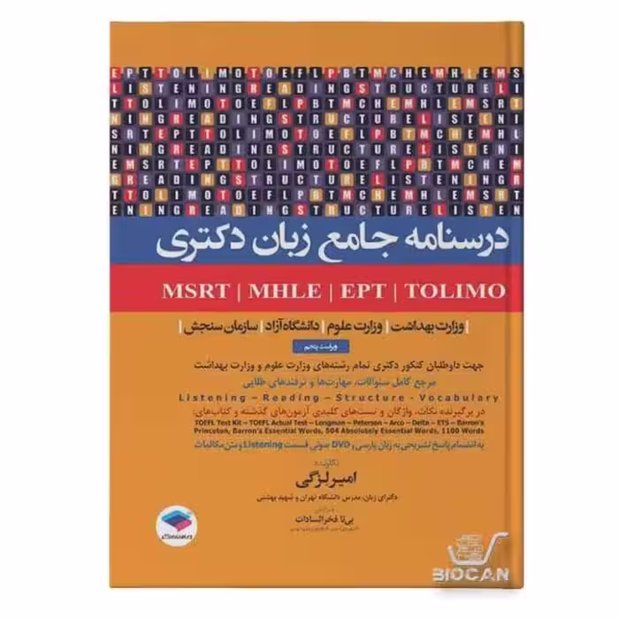 درسنامه جامع زبان دکتری