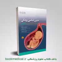 جنین شناسی لانگمن حسن زاده