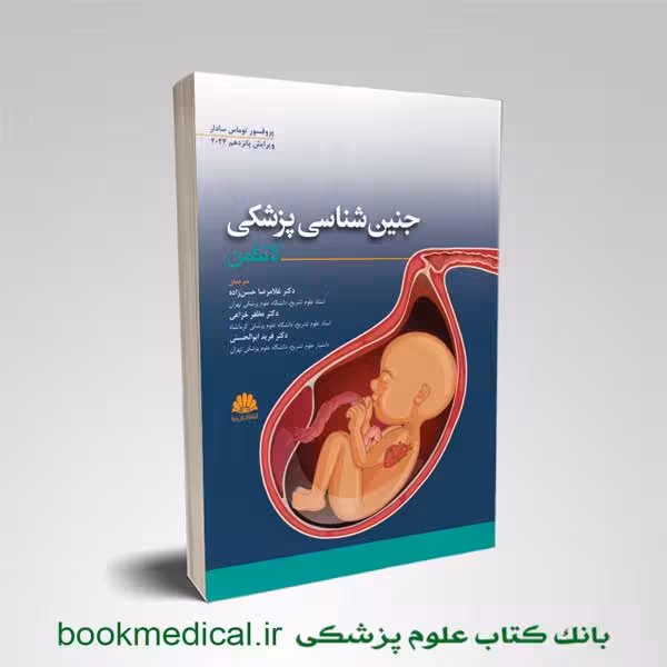 جنین شناسی لانگمن حسن زاده