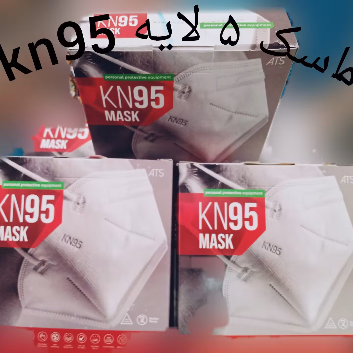 ماسک  5 لایه kn95 ( بسته تک عددی )