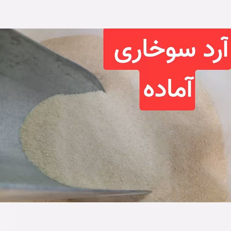 آرد سوخاری آماده اعلا با ترکیبات اساسی پودر سوخاری آماده | amazonchi