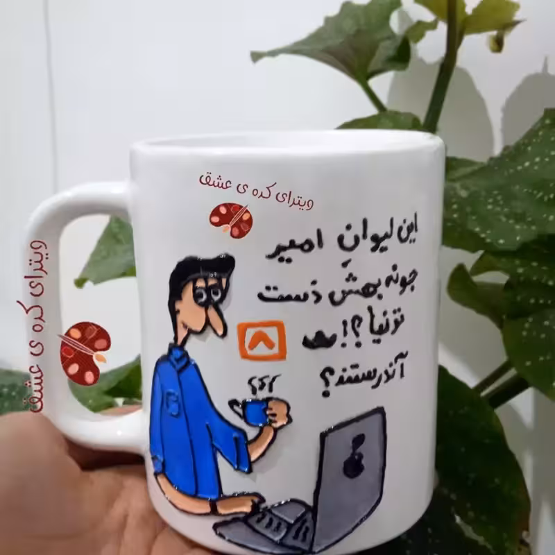 خرید ماگ-لیوان مهندس کامپیوتر خرید ماگ-لیوان حسابدار خرید ماگ-لیوان کارمند بانک