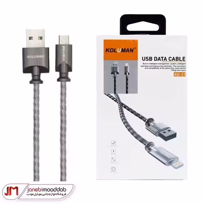 کابل شارژ و انتقال دیتا KOLUMAN KD-21