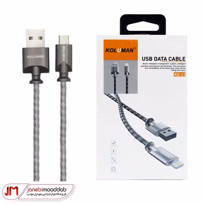 کابل شارژ و انتقال دیتا KOLUMAN KD-21