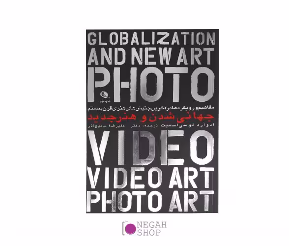 کتاب مفاهیم و رویکردها در آخرین جنبش های هنری قرن بیستم | نگاه شاپ