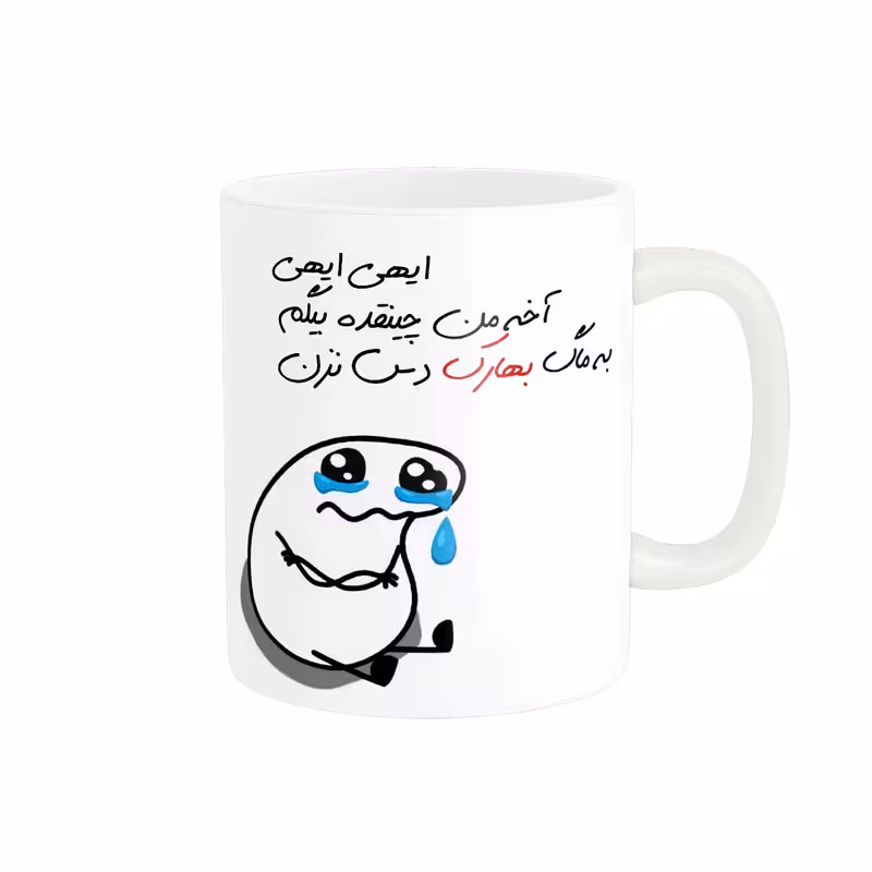 ماگ مدل شخصی بهارک کد 2127