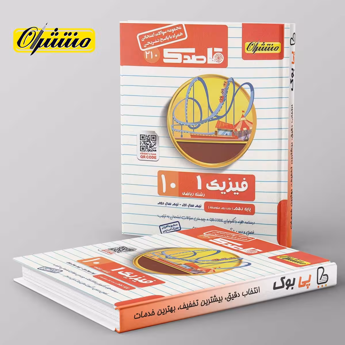 قاصدک فیزیک دهم ریاضی منتشران