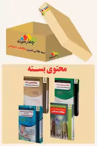 بسته طلایی استخدامی دبیری مطالعات اجتماعی چهارخونه