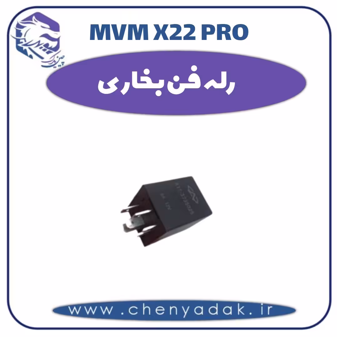رله فن بخاری ام وی ام x22 pro