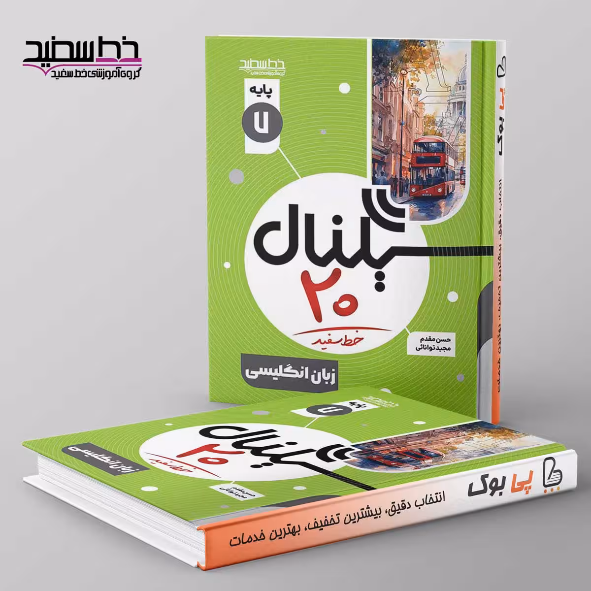 سیگنال 20 زبان انگلیسی هفتم خط سفید