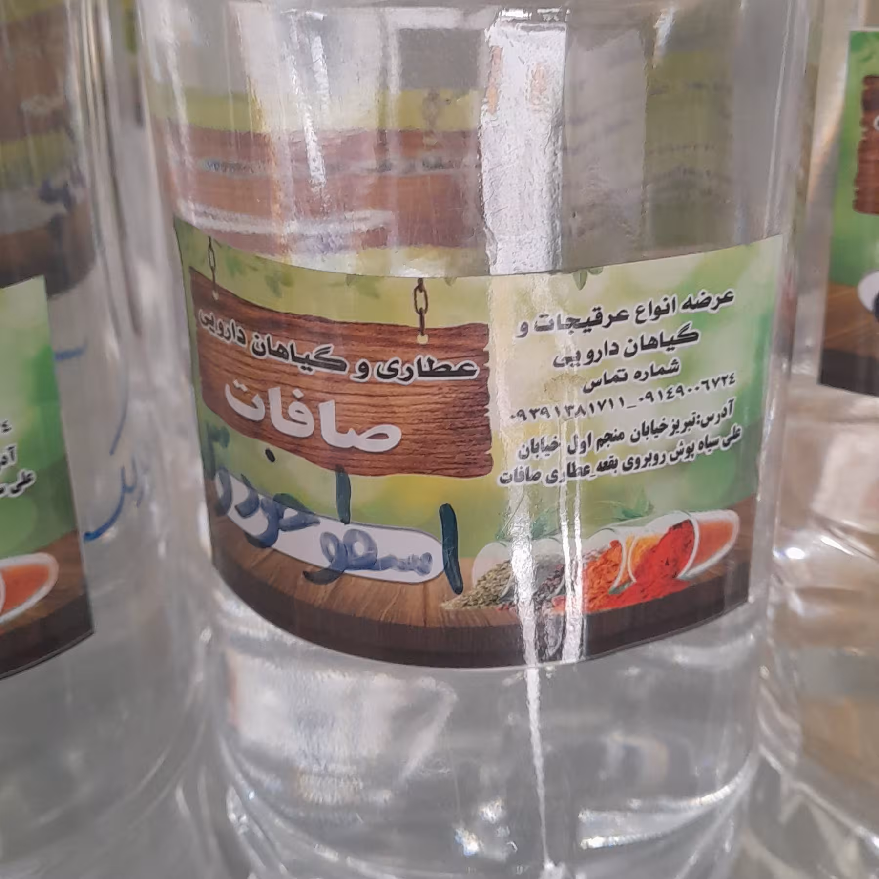 عرق اسطوخودوس