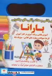 سی دی بارانا