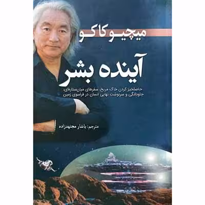 آینده بشر