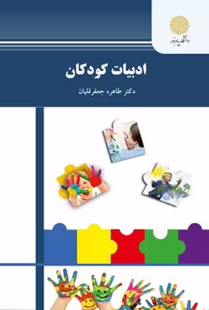 ادبیات کودکان