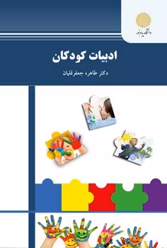 ادبیات کودکان