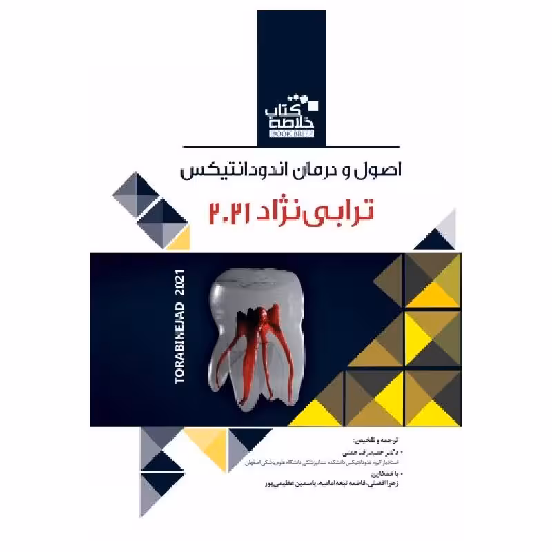 خلاصه کتاب اصول و درمان اندودانتیکس ترابی نژاد 2021