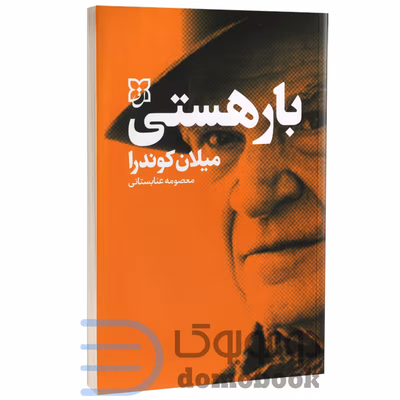 کتاب بار هستی اثر میلان کوندرا انتشارات نیک فرجام