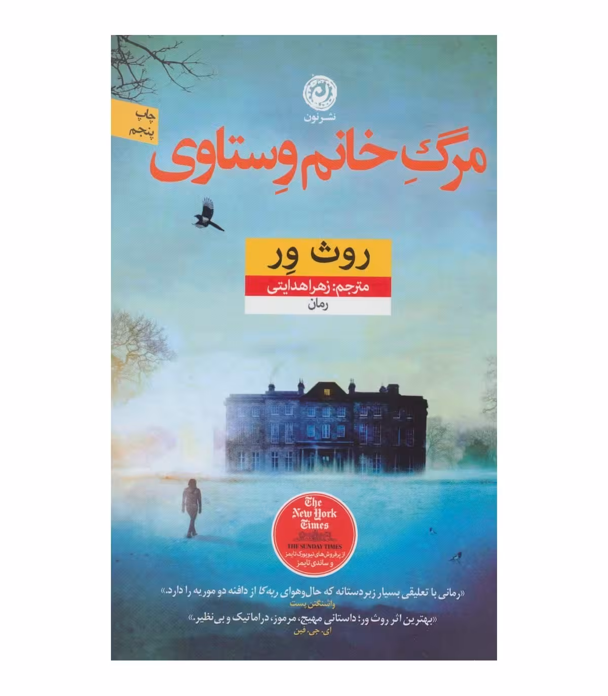 کتاب مرگ خانم وستاوی نشر نون